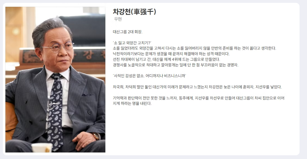 보물섬 드라마 차강천 인물 소개 사진