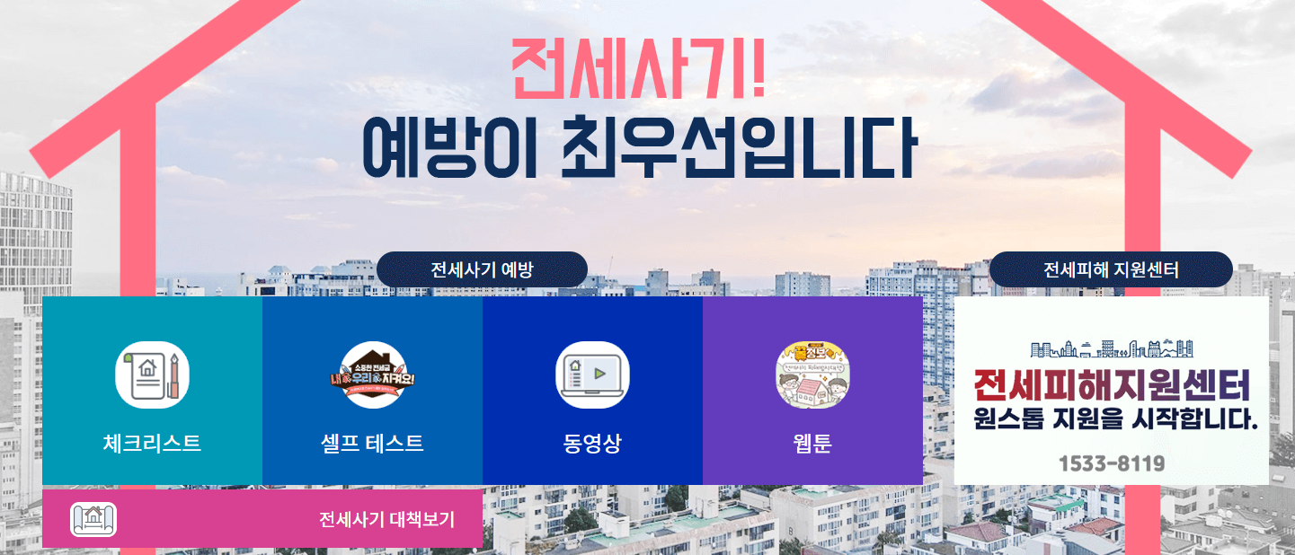 안심전세 앱 사용법 및 후기 2