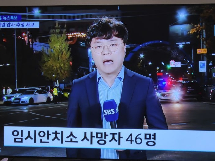 이태원 압사 사고 사망자