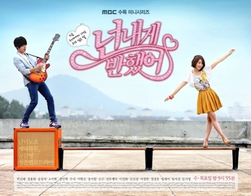  청춘 멜로 드라마 MBC <넌 내게 반했어> 등장인물 몇 부작 명장면 리뷰