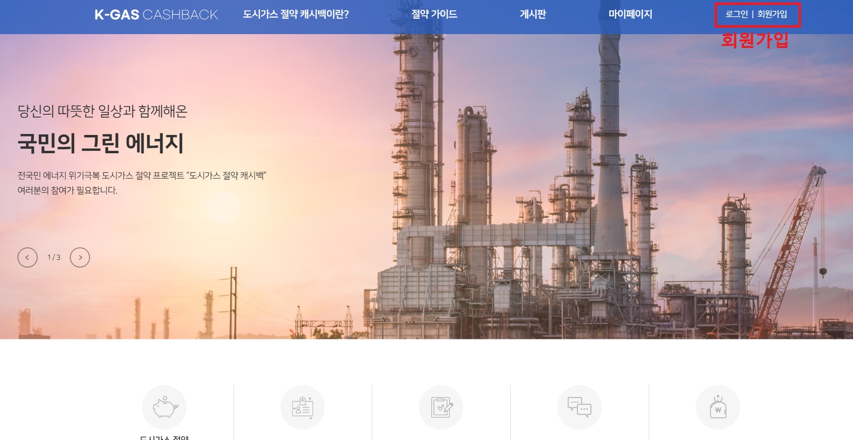 K-가스캐시백 도시가스 절약 캐시백 신청방법-회원가입