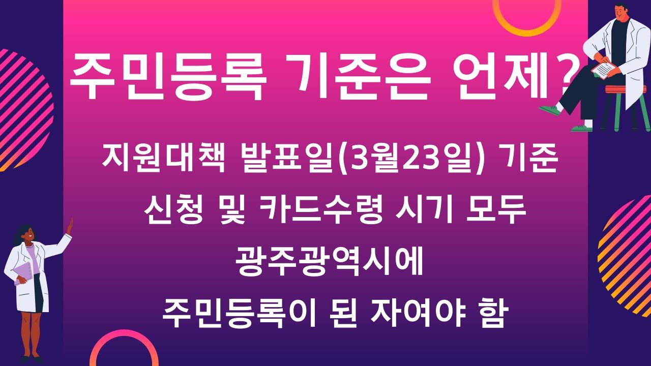 광주 긴급생계비지원 생계지원비 광주상생카드 자금 사용처