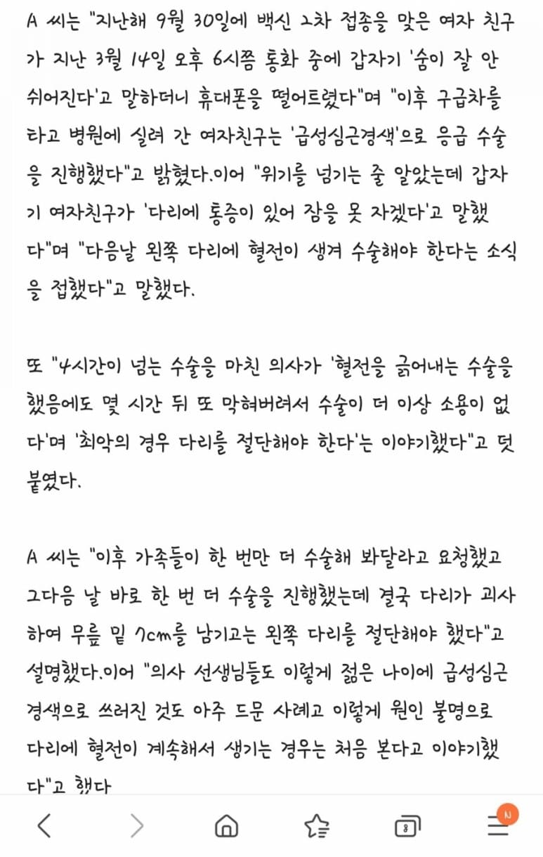  경고! 백신 부작용은 현재 진행형?