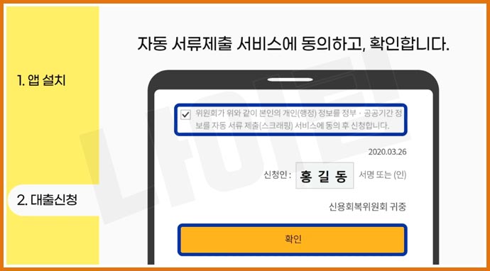 신용회복위원회 간편대출 신청 후기