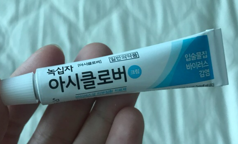 아시클로버