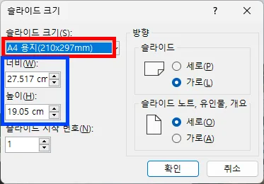 ppt에서 슬라이드 크기를 설정하는 모습