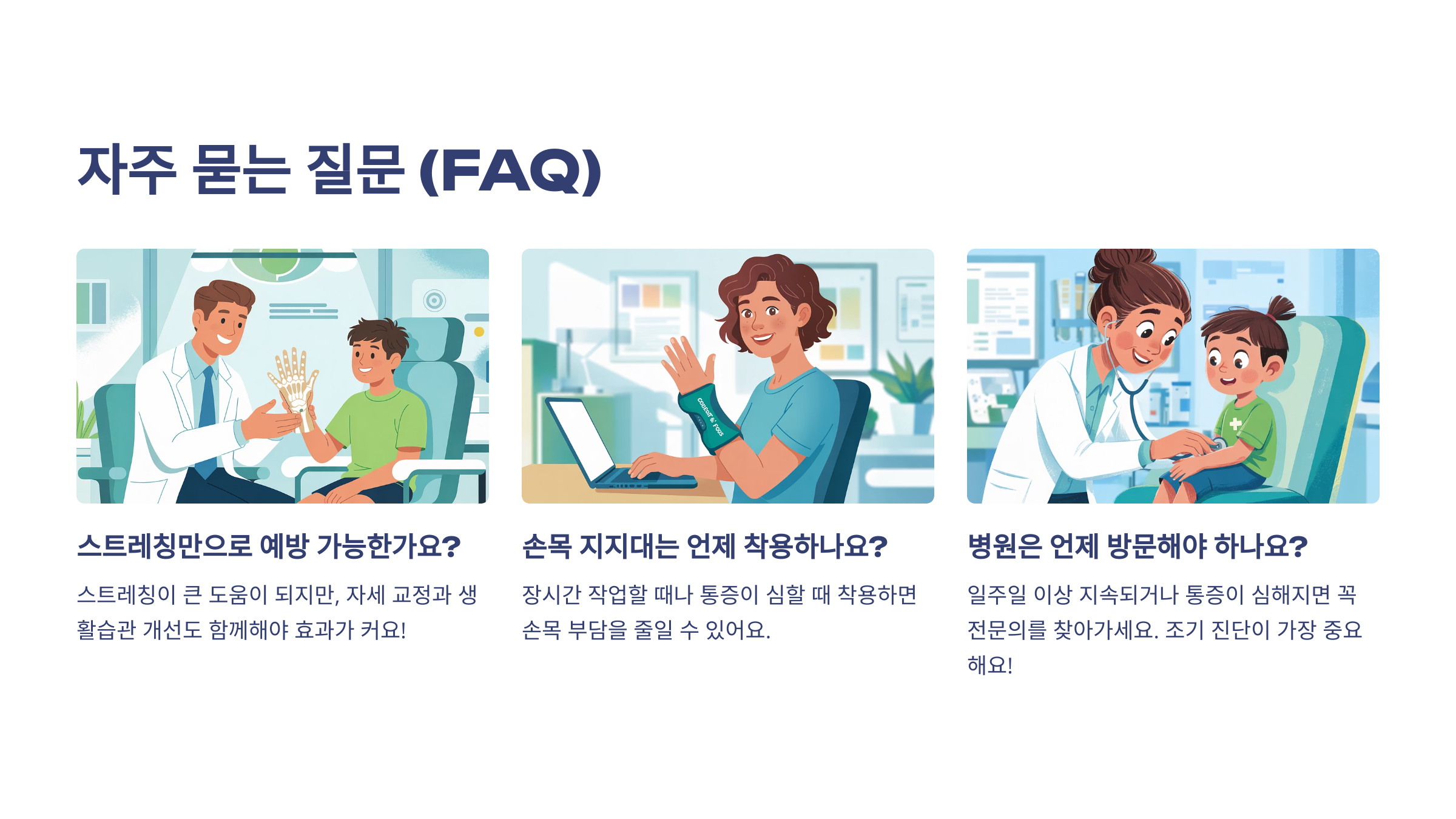 자주 묻는 질문