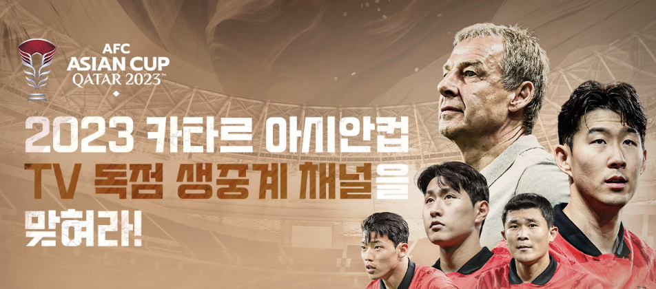 국가대표 축구 바레인전 중계 방송 무료 시청 TV 모바일 - 아시안컵 24년 1월 15일