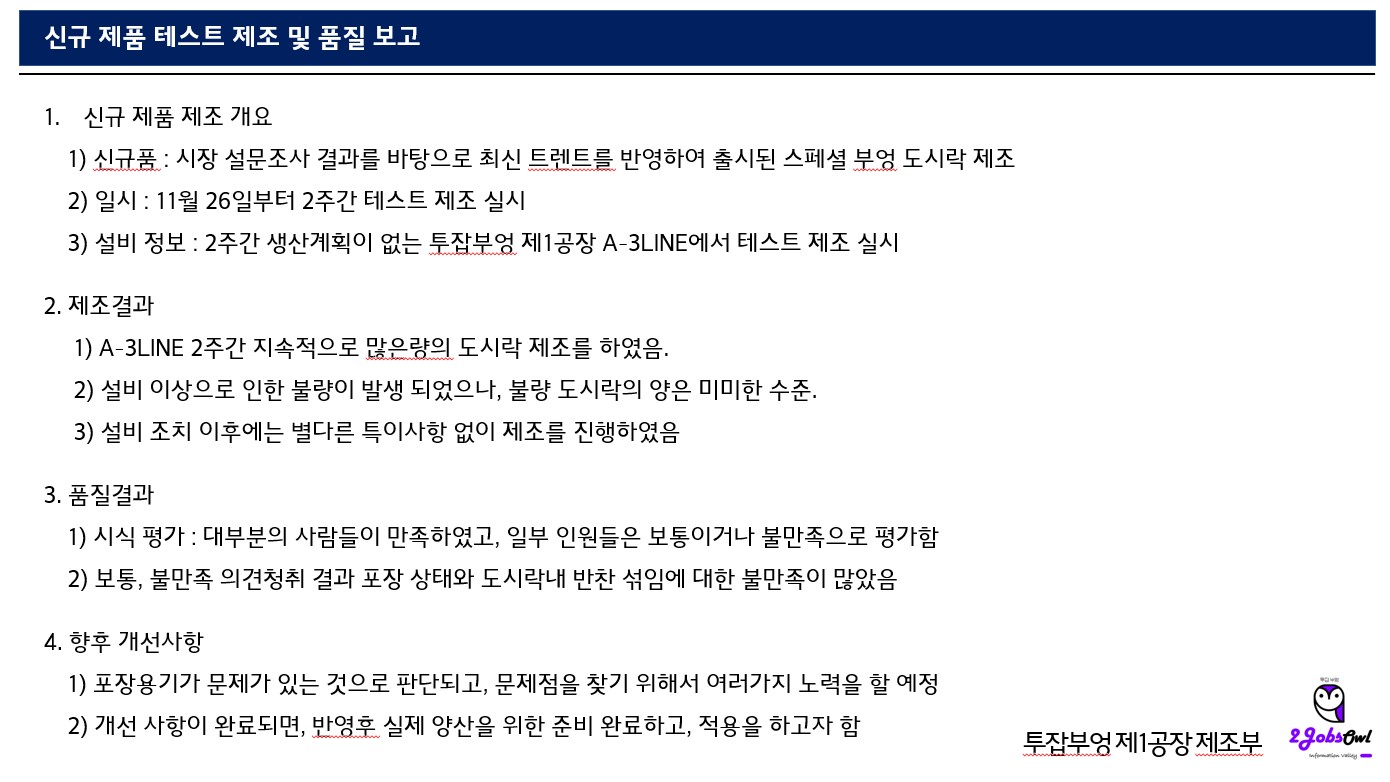 신입사원 PPT(파워포인트) 스킬 - 회사보고서 작성 TIP - 간결한 문장으로 나타내라