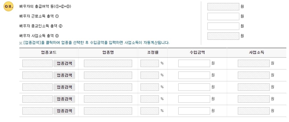 배우자 총급여액 정보입력