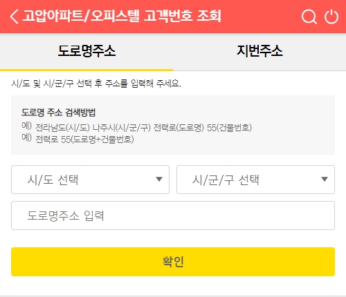 고객번호-조회