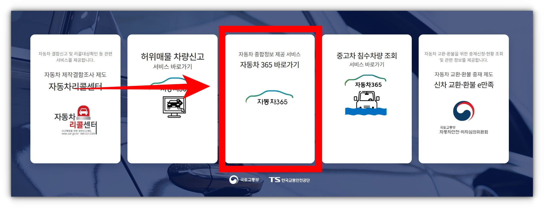 자동차등록증 인터넷 재발급 방법 알아보기