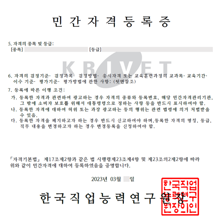  민간자격증 발급신청