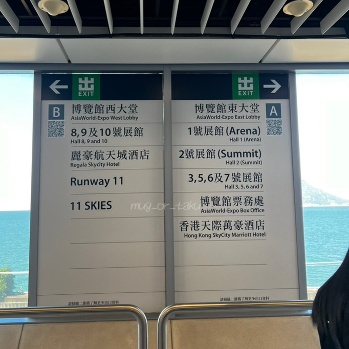 홍콩 아시아 엑스포 역 안내문
