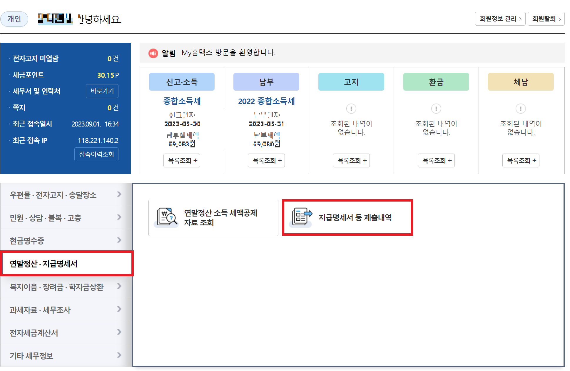 원천징수영수증