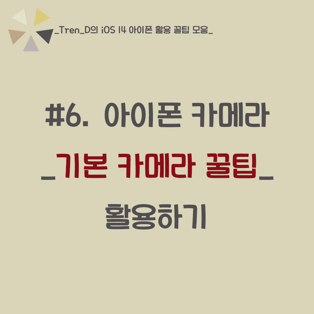  아이폰 12 카메라 최대로 활용하는 꿀팁