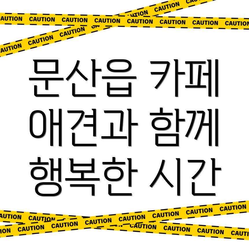 애견동반 카페
