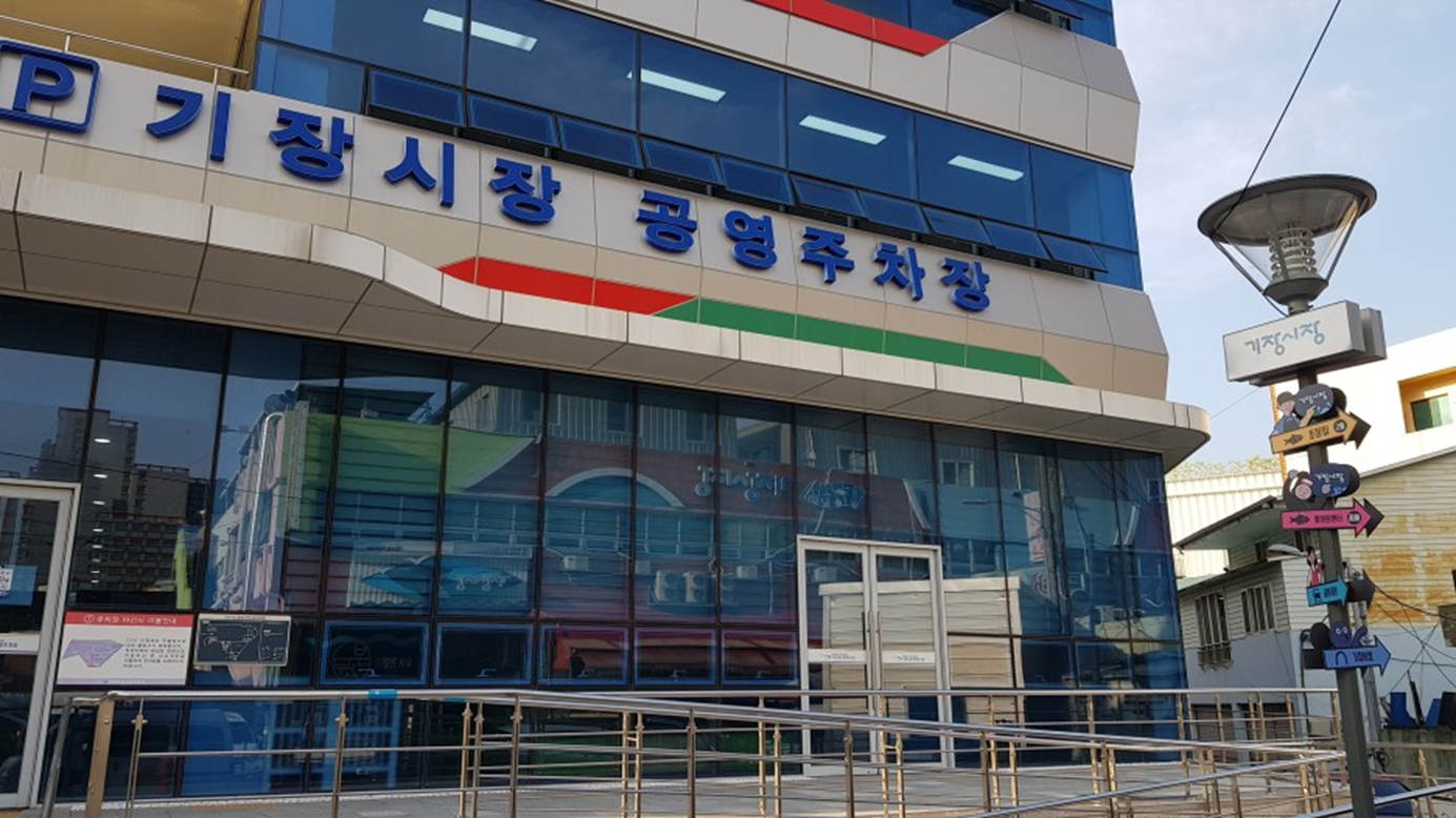 기장회센타 사진 7