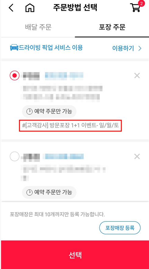 도미노피자 한판값으로 두판 먹는 1+1 방법알고 주문해보기 도미노피자 한판값으로 두판 먹는 1+1 방법알고 주문해보기