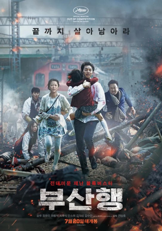 "부산행" 영화 소개, 줄거리, 감상포인트, 총평
