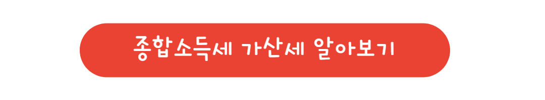 종합소득세 가산세