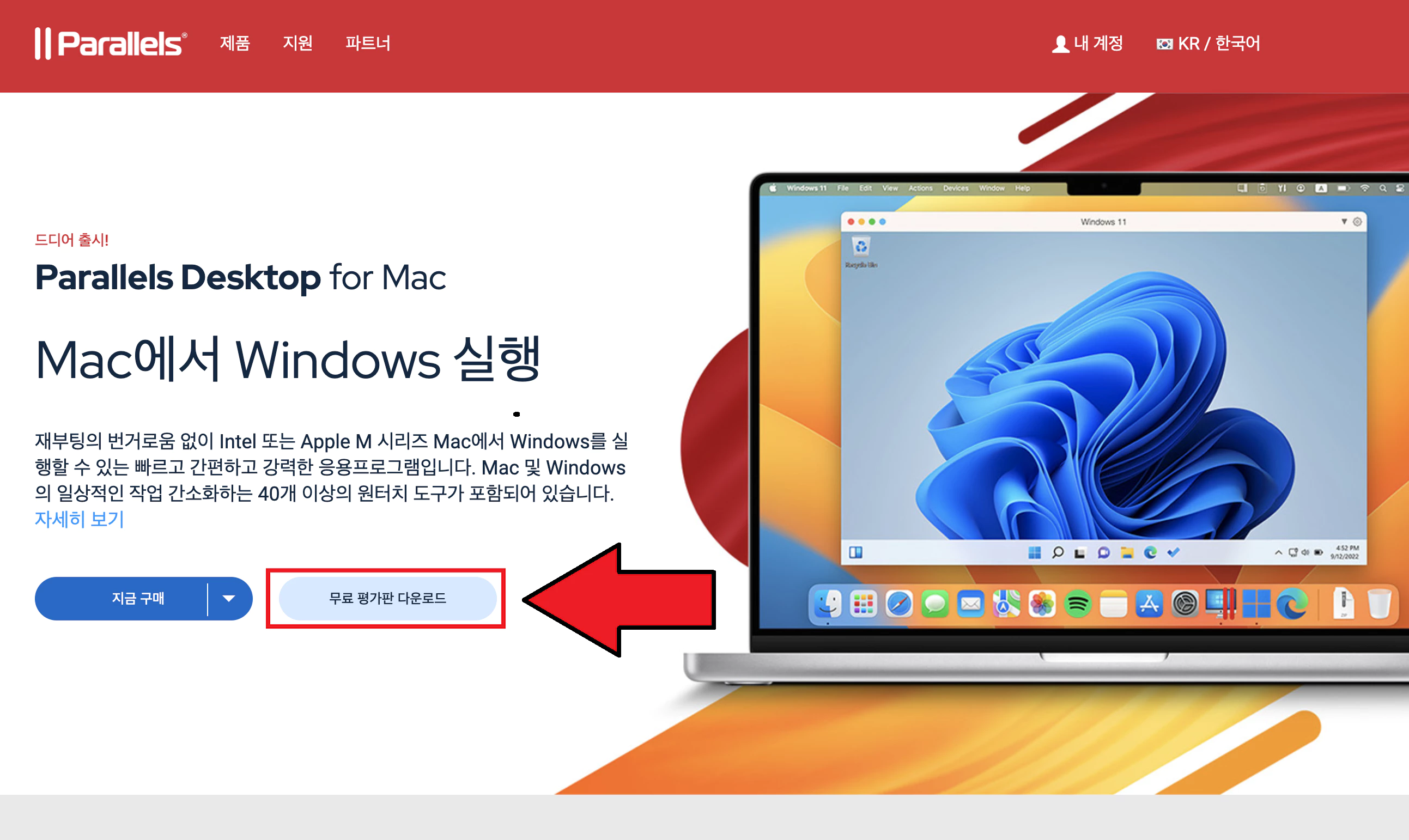 패러렐즈 무료 평가판 다운로드 바로가기