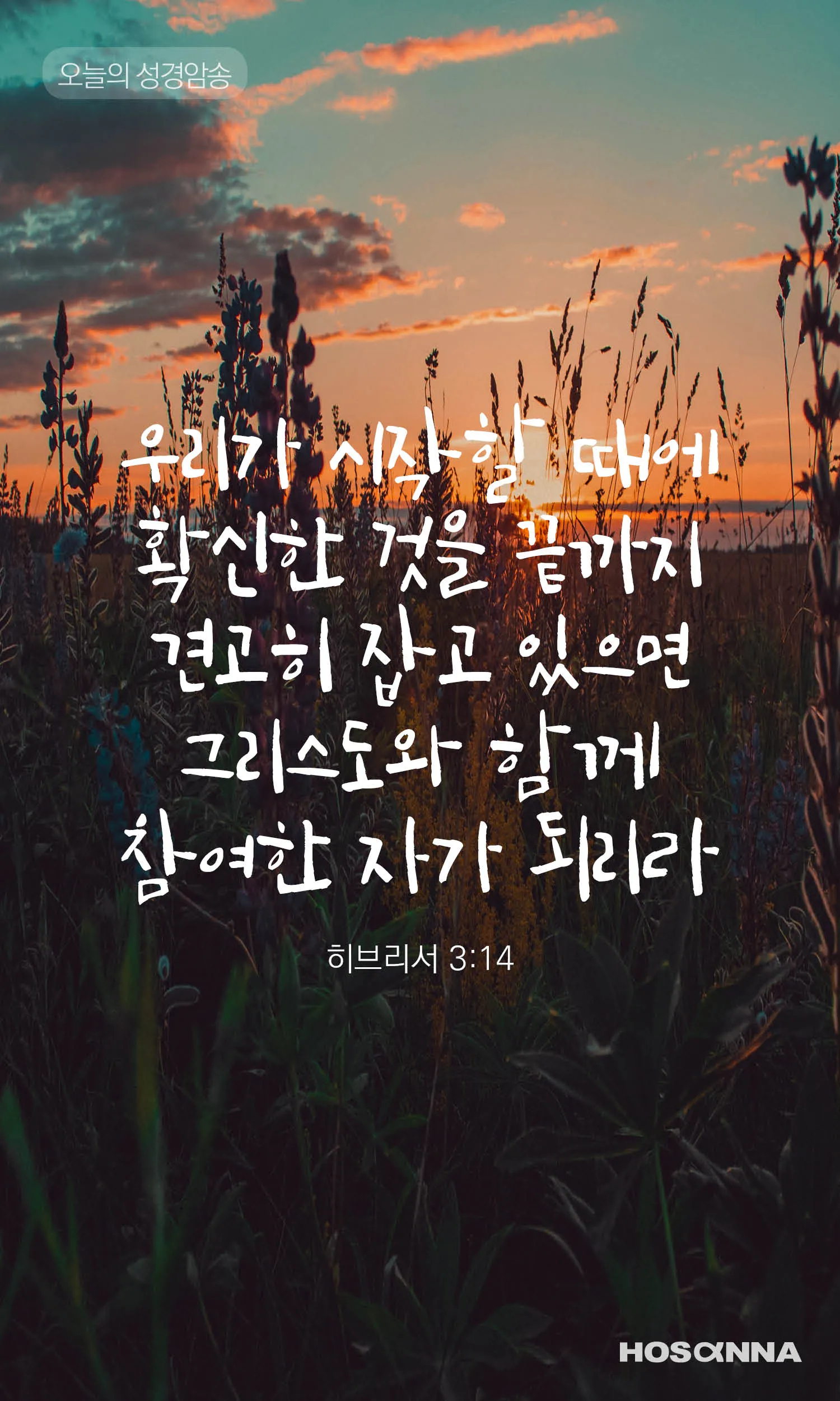히브리서 3장 하느님의 성경 묵상_3