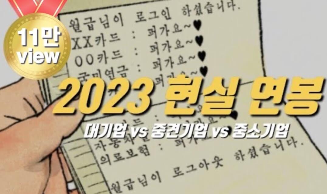 한국인-평균-초봉-팩트-꿀팁-썸네일