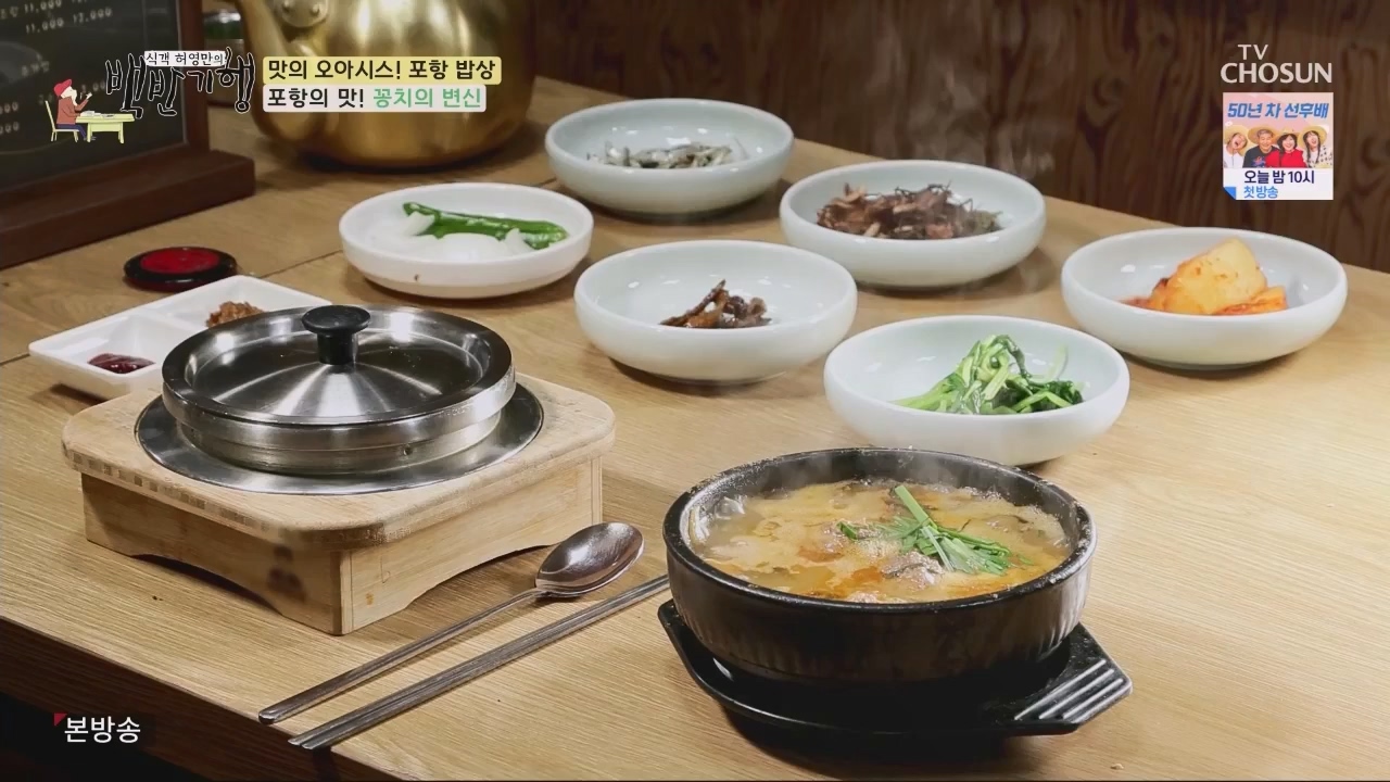 식객 허영만의 백반기행.E202.230603p.WANNA.mp4_20230603_170829.137.jpg