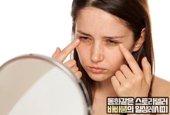 눈밑지방제거수술비용 걱정 보다 중요한 부분은? 6