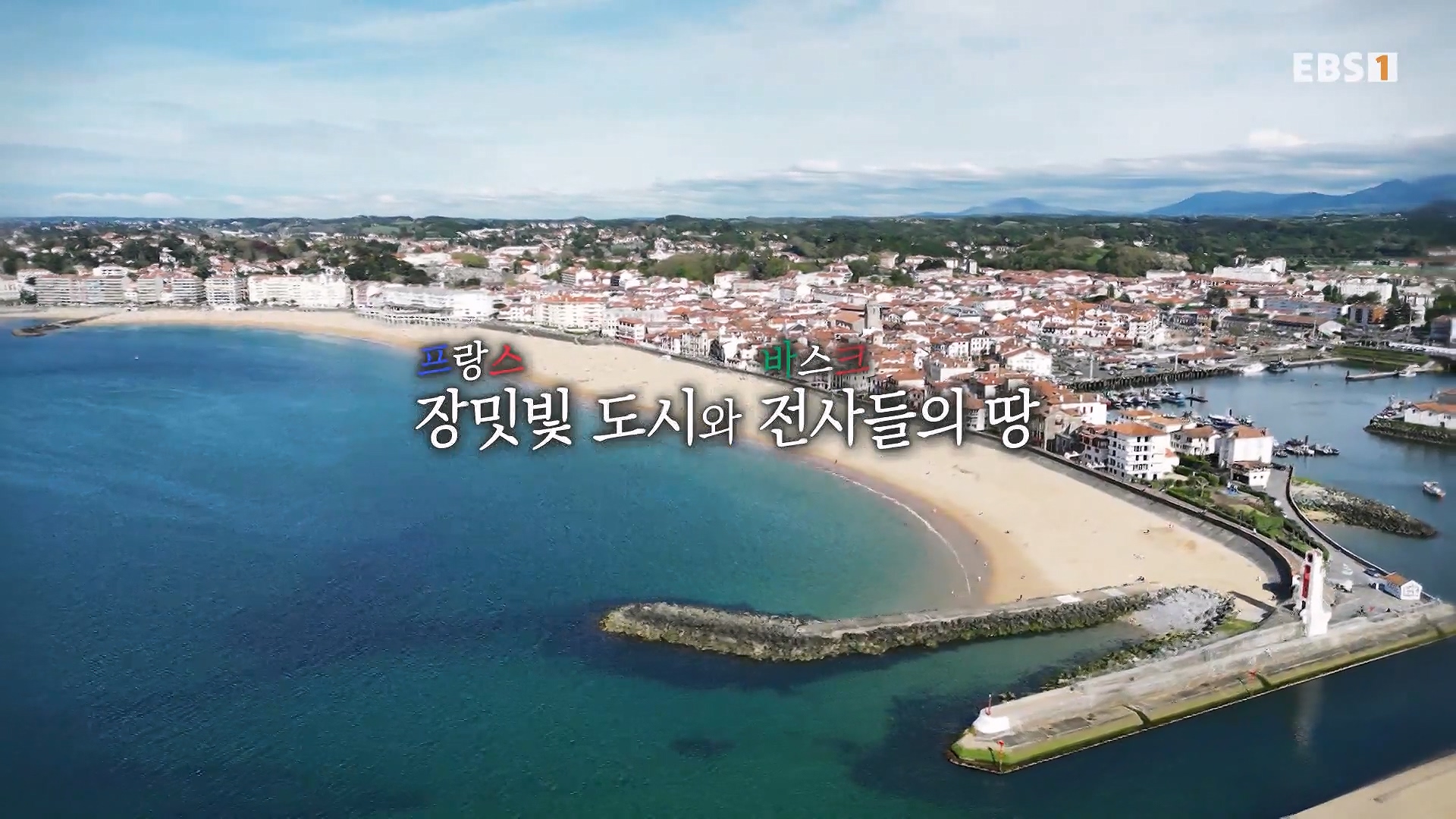 세계테마기행 231225 피레네 낭만 가도(歌道) -요정의 길을 따라, 비뉴말 트레킹0p.mp4_20240628_202941.775.jpg