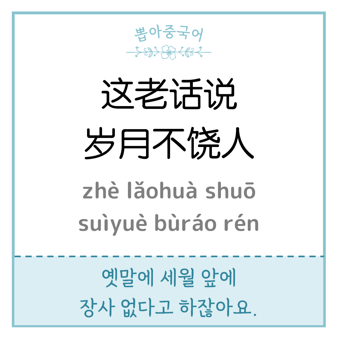 중국어 한마디