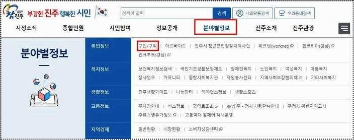 진주시청 구인구직 일자리 보는법