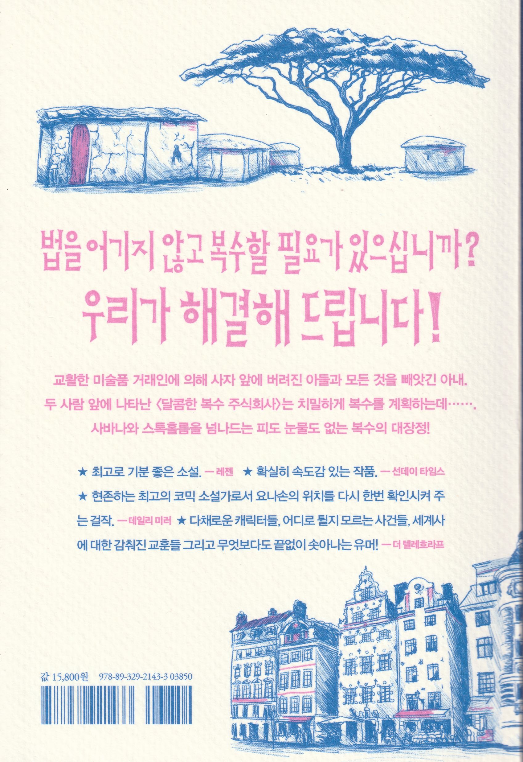 주식회사 스웨덴 이미지