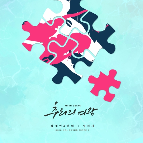  장재인, 한해 (정한해) 멀리서 듣기/가사/앨범/유튜브/뮤비/반복재생/작곡작사