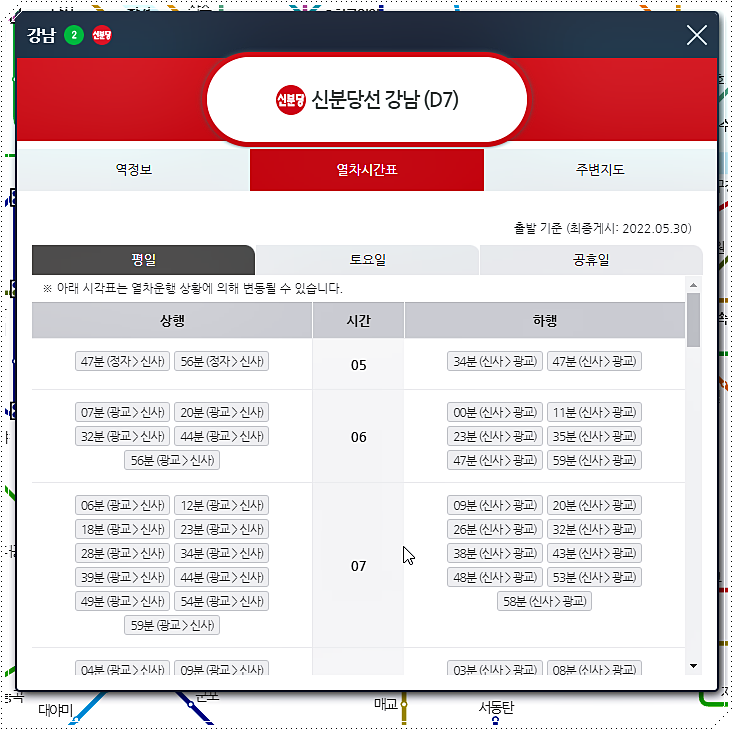 강남역 신분당선 열차 시간표
