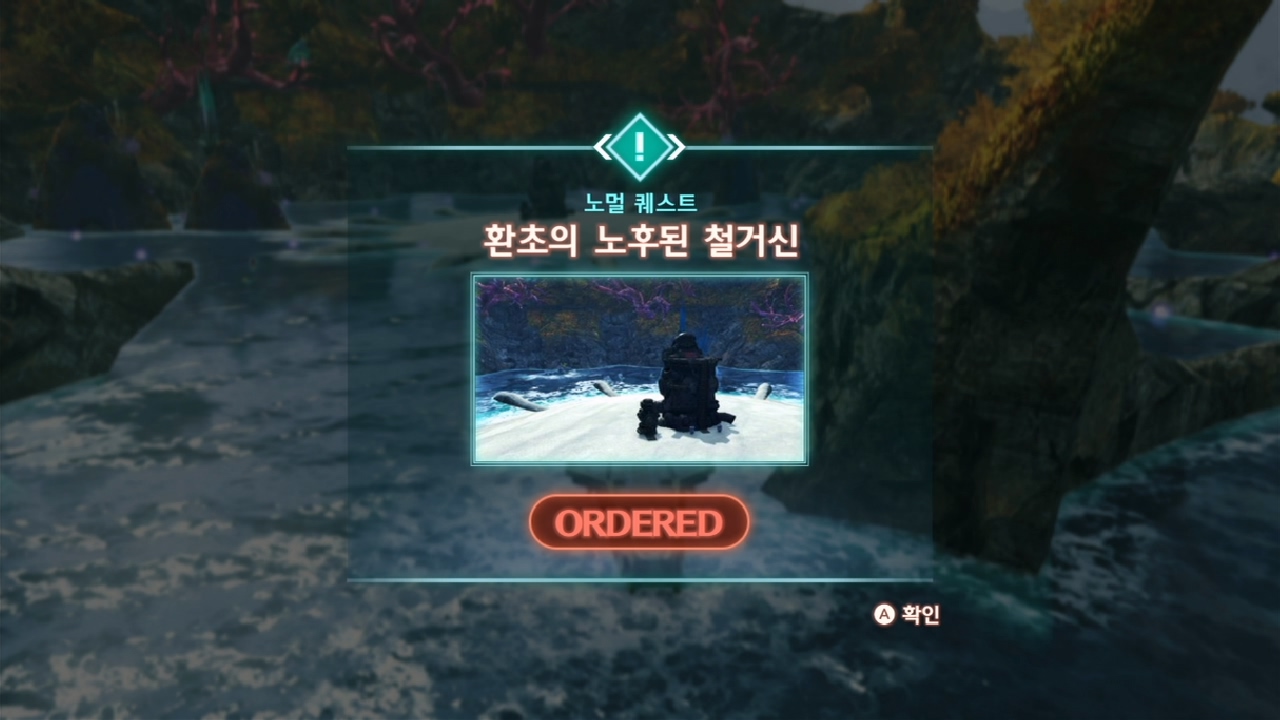  제노블레이드 3 : 노멀 퀘스트 - 환초의 노후된 철거신