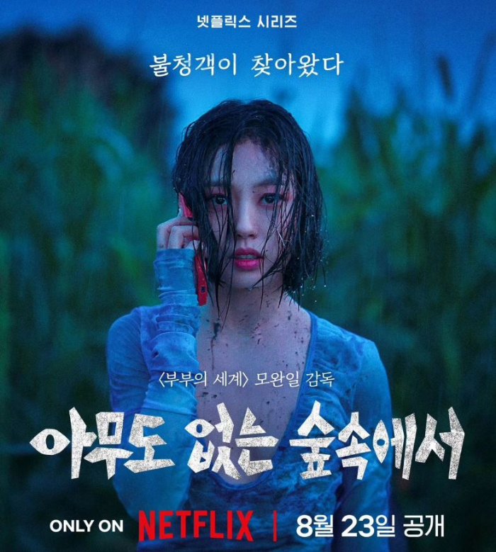 고민시-아무도없는숲속에서