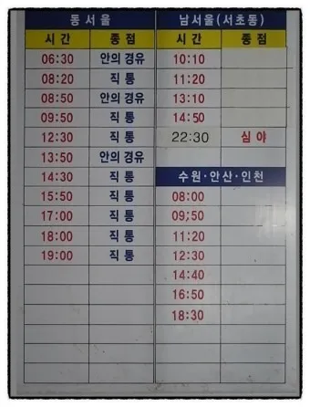 함양 시외버스터미널 시간표 예매 요금_6