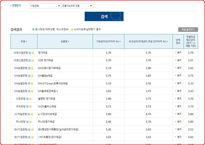 예금-검색-결과