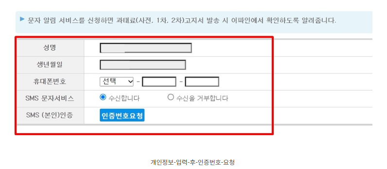 교통법규 위반 문자 알림 서비스 신청