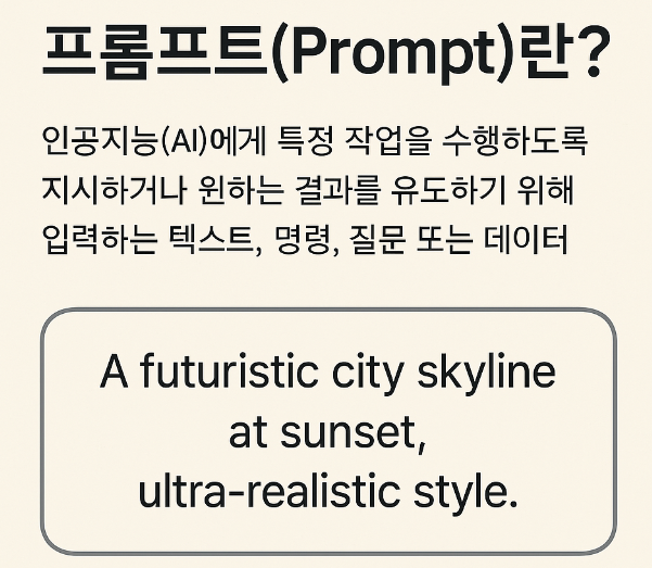프롬프트 이미지