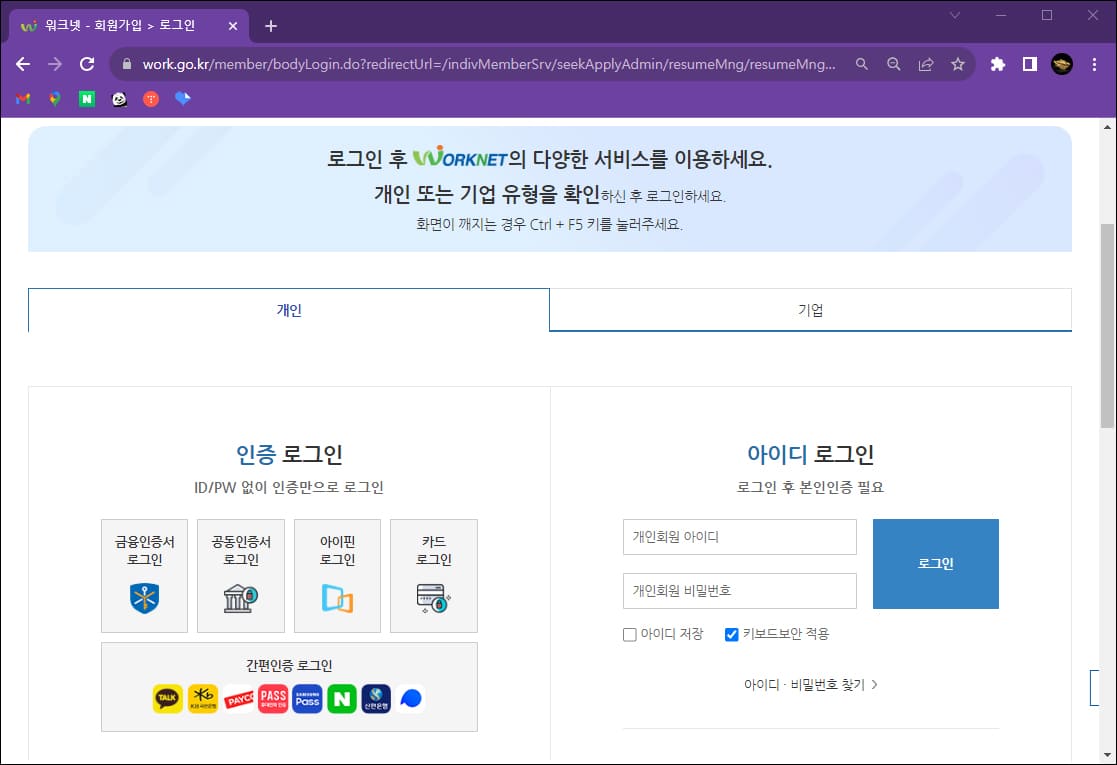 워크넷 로그인 옵션