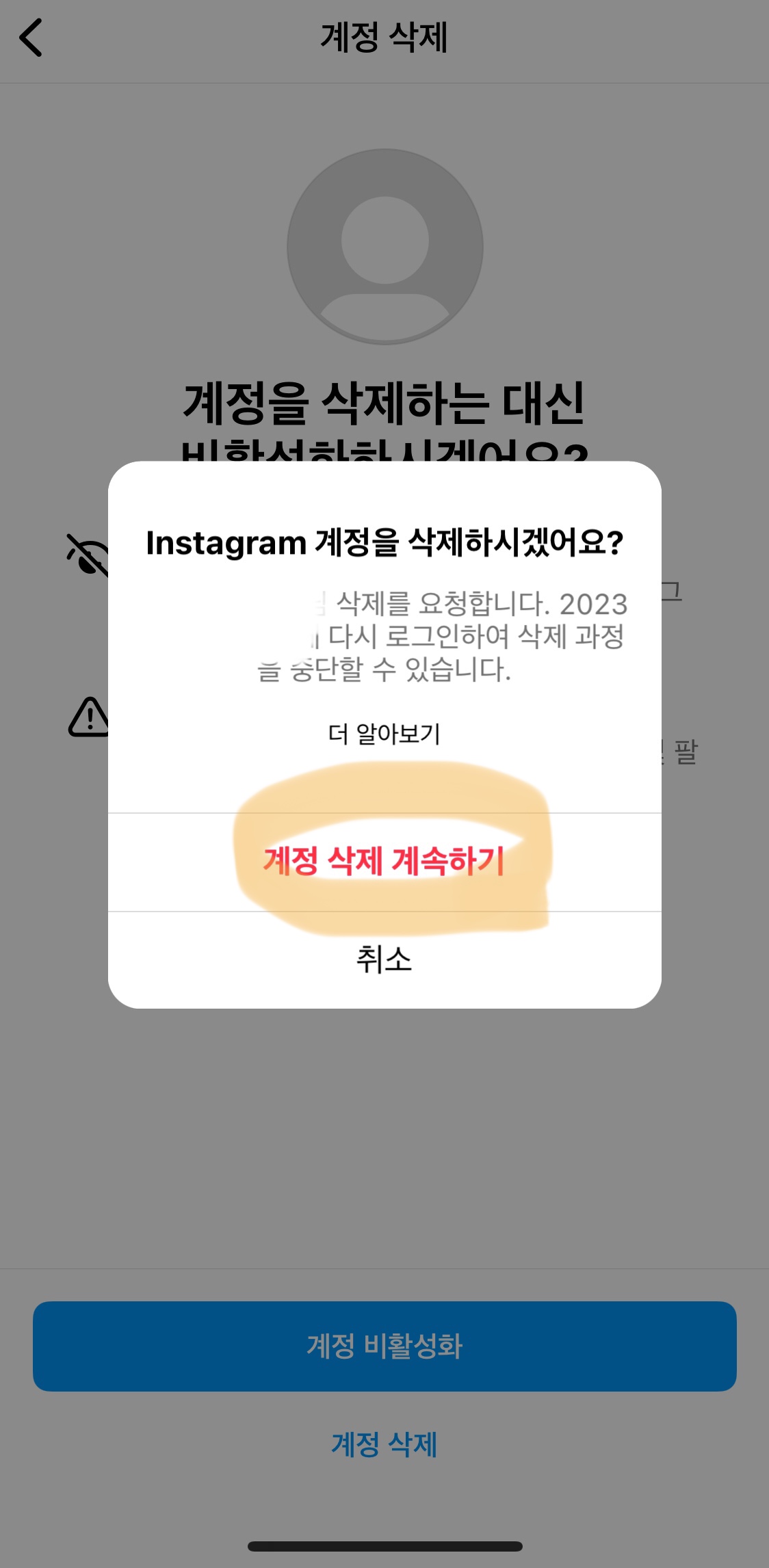 인스타-계정-삭제