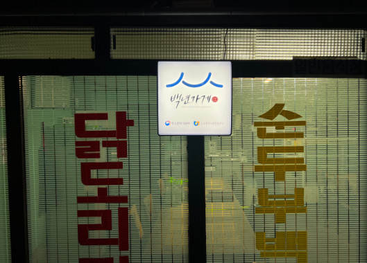 한국인의 밥상 노포의 참맛 청양 맛집 대일식당 백종원이 인정한 맛집