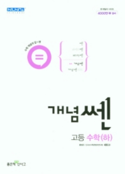 개념쎈 고등수학 하 답지 (2022) 개념쎈 고등수학 하 답지 (2022)