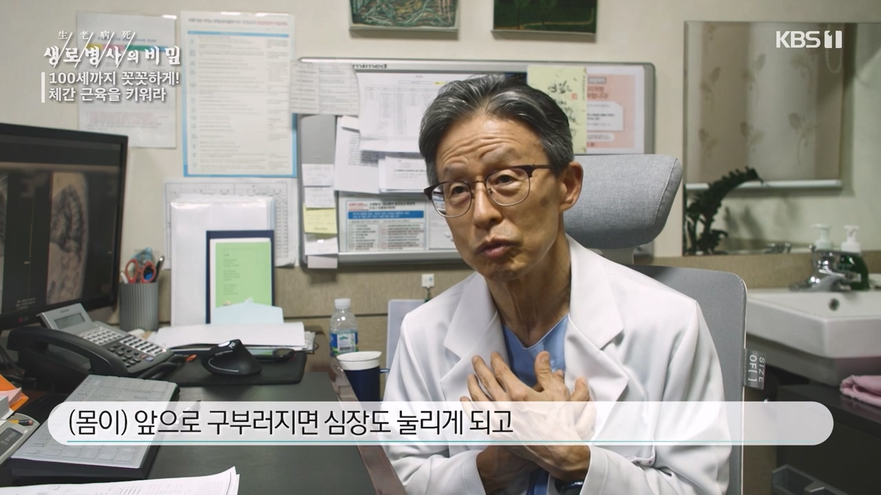 생로병사의 비밀.E885.231012p-NEXT.mp4_20231012_202023.336.jpg