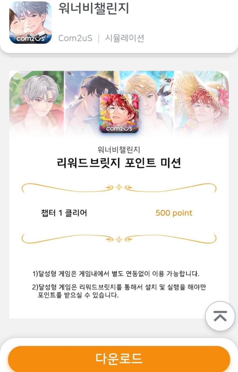  기프티콘 구매로 돈버는 어플 리워드브릿지 워너비챌린지(달성형)(추천인 UKRT47)