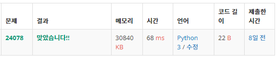  백준: 24078번 余り (Remainder)(Python3)