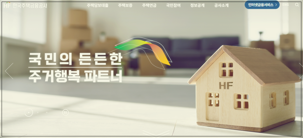 주택연금 신청 방법 및 수령 금액 계산법